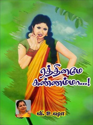 cover image of Raththiname Kannammaa